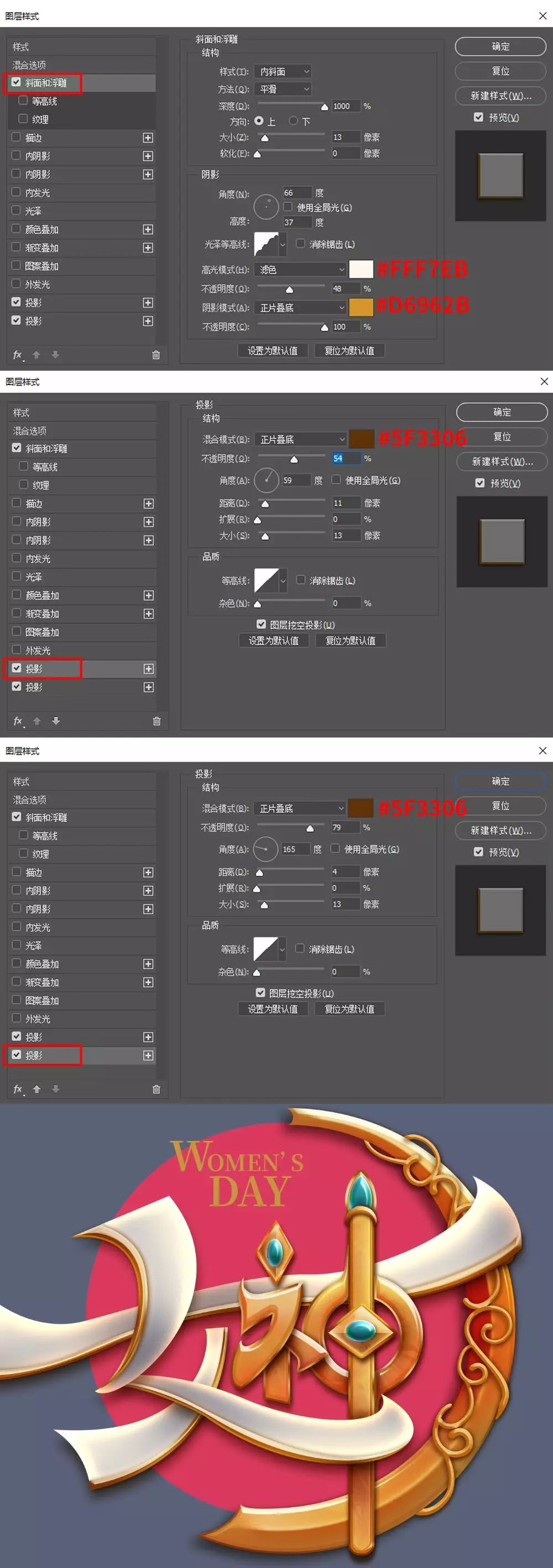 Photoshop制作华丽飘逸的女神节创意字效果