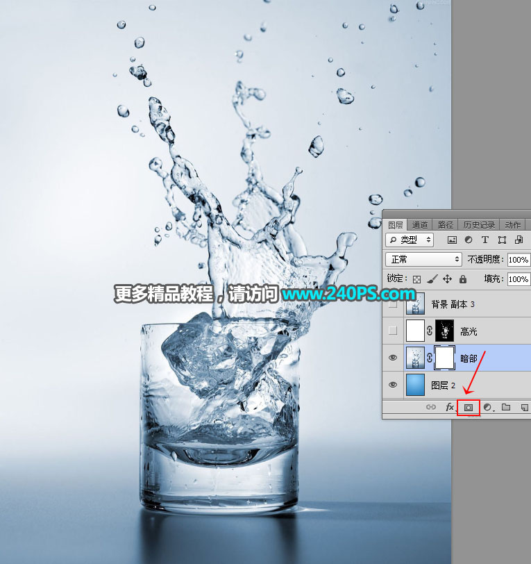 Photoshop如何抠出水花四射的玻璃杯