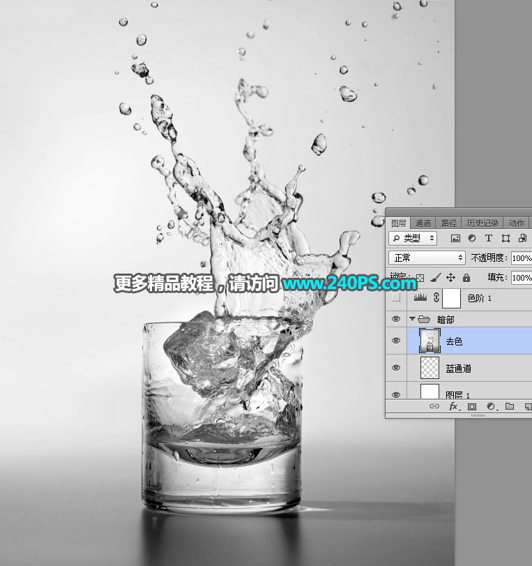 Photoshop如何抠出水花四射的玻璃杯