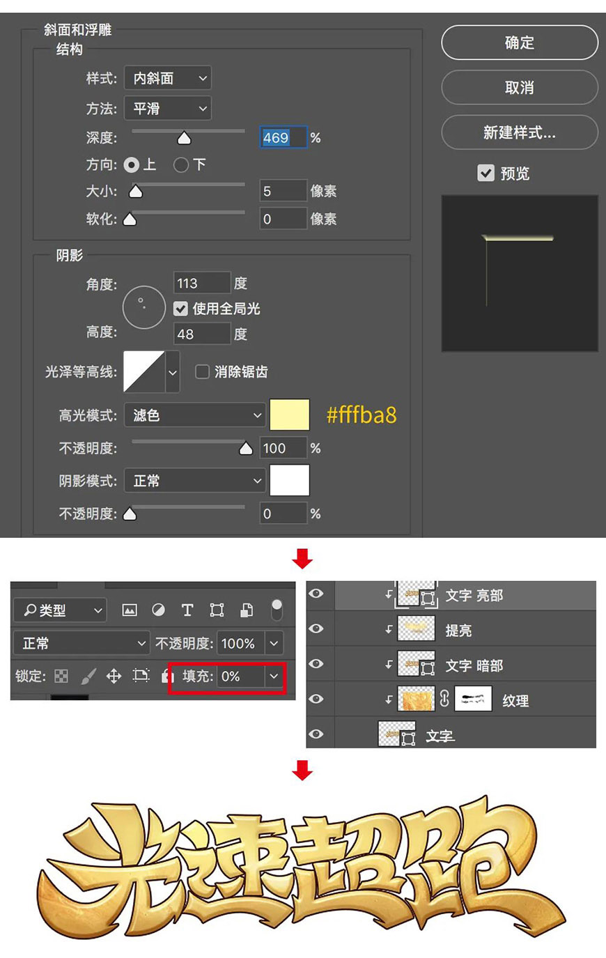 Photoshop制作漂亮的卡通风格金色立体字